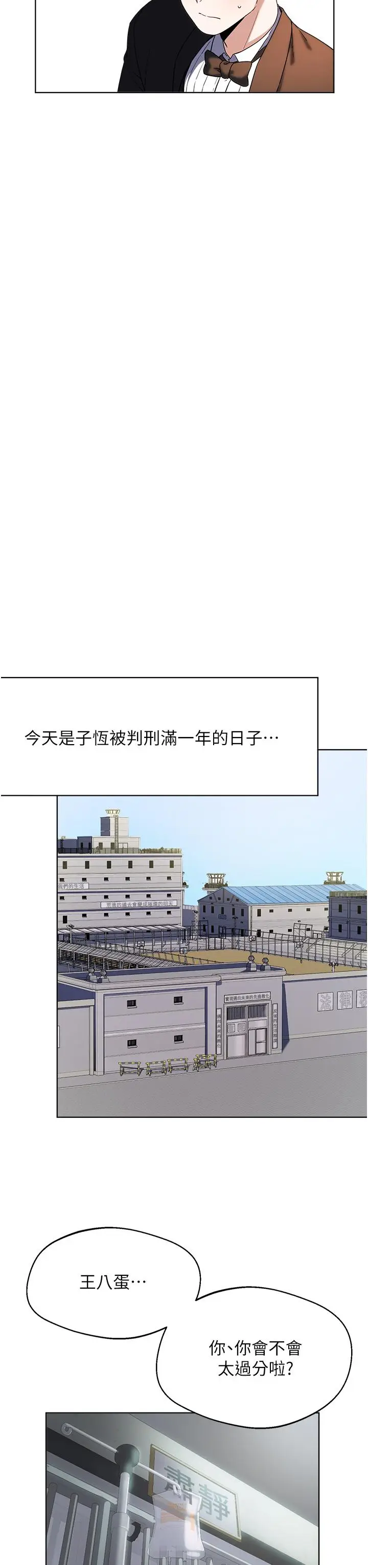 漫画《废柴逃脱》第65话第21张图