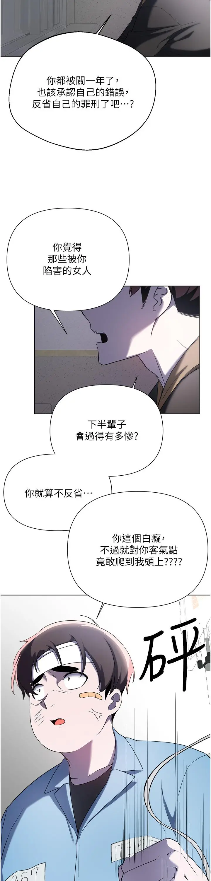漫画《废柴逃脱》第65话第25张图