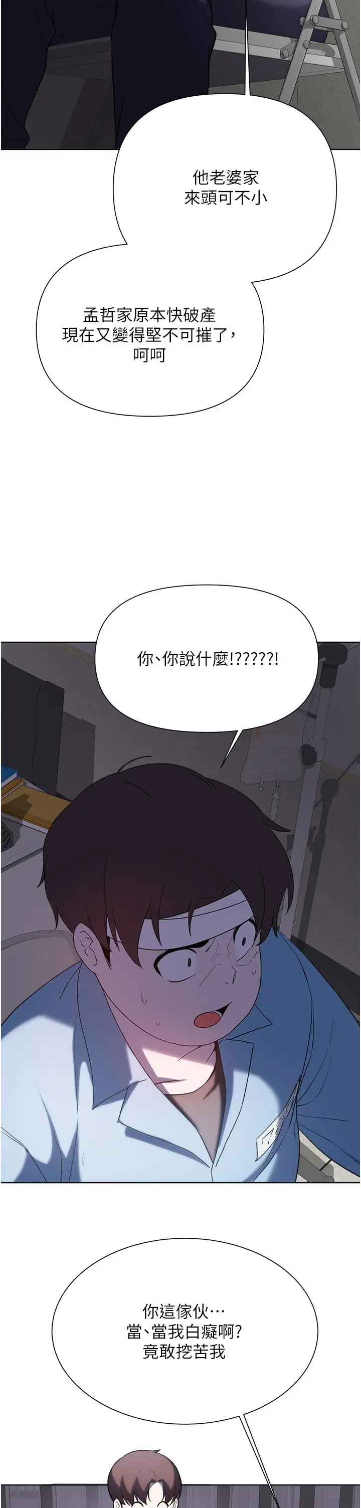 漫画《废柴逃脱》第65话第27张图