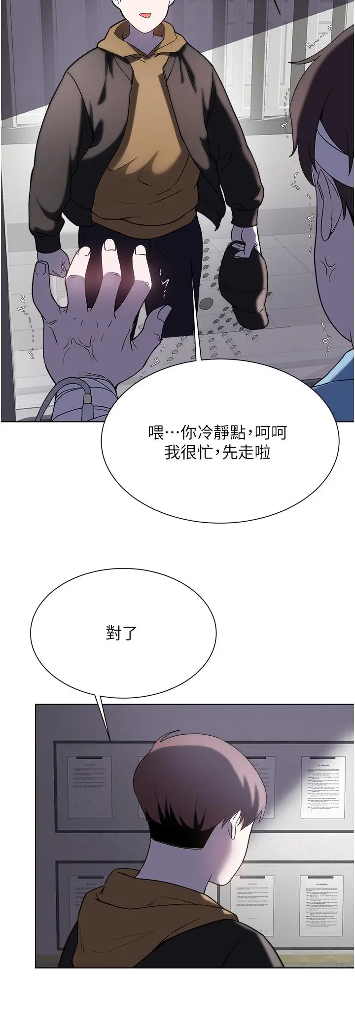 漫画《废柴逃脱》第65话第28张图