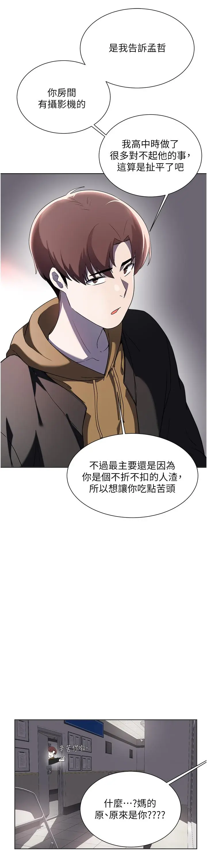 漫画《废柴逃脱》第65话第29张图
