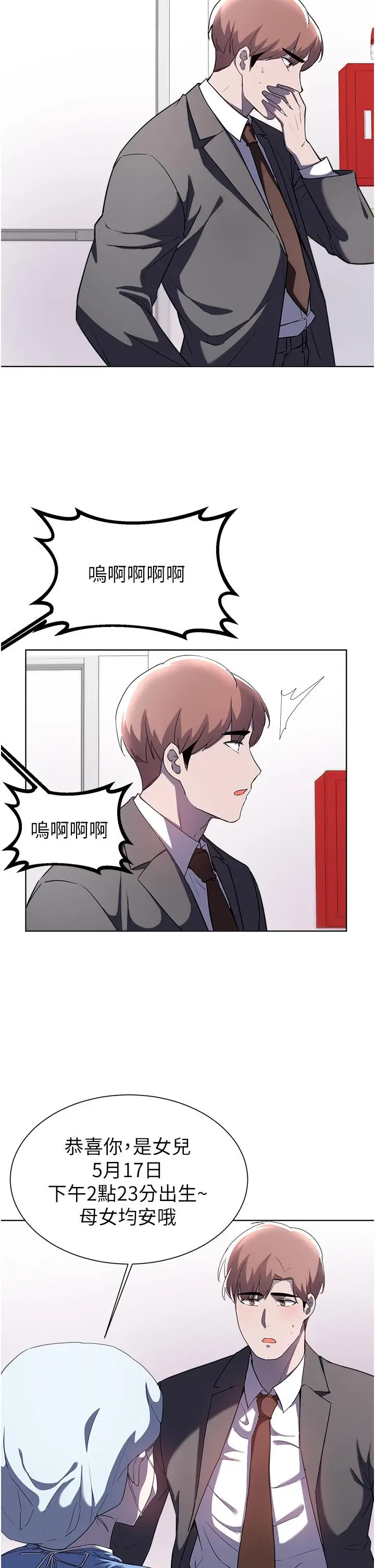 漫画《废柴逃脱》第65话第32张图