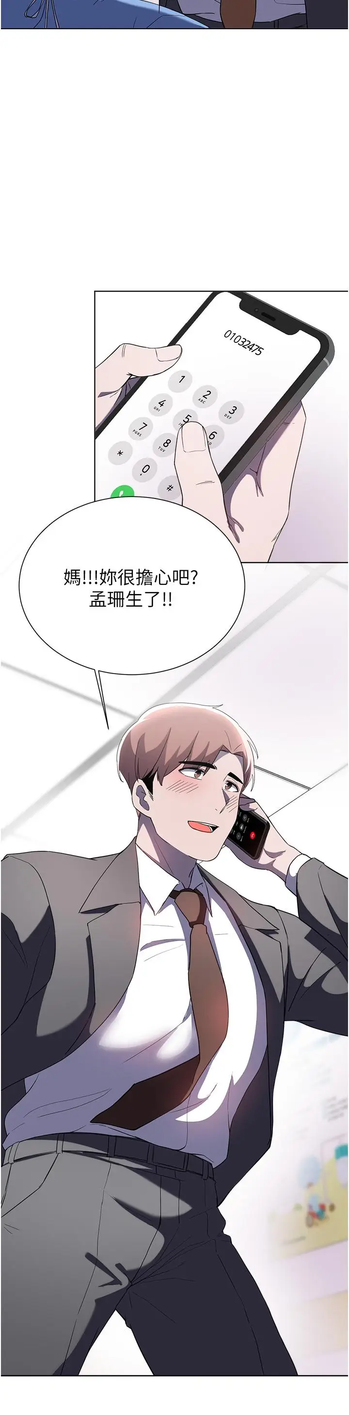 漫画《废柴逃脱》第65话第33张图