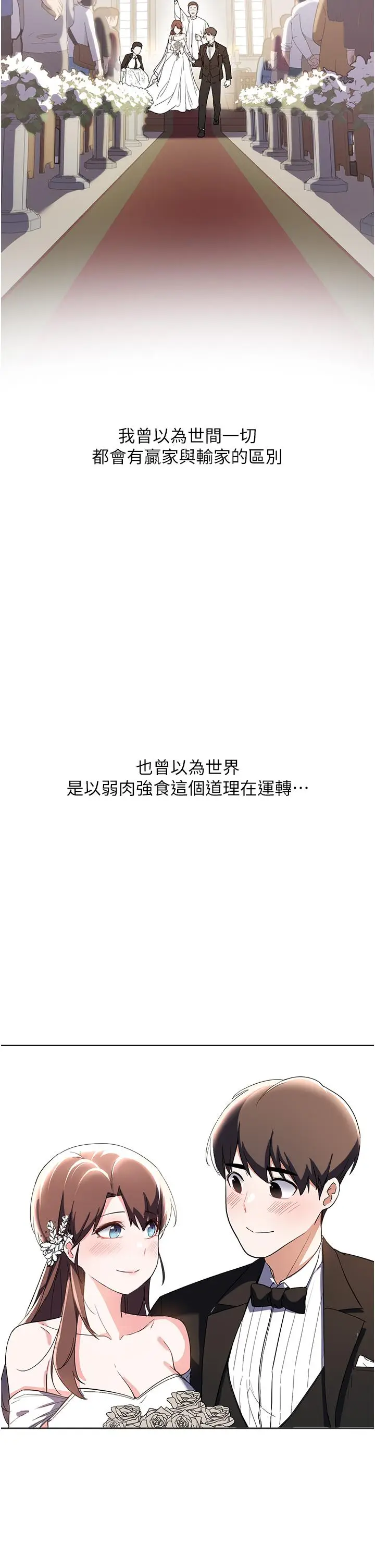 漫画《废柴逃脱》第65话第37张图