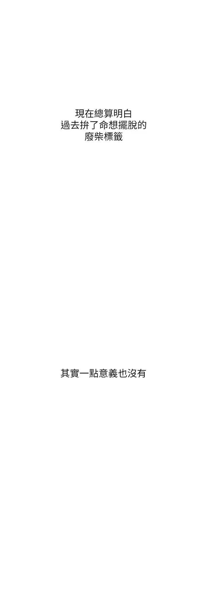 漫画《废柴逃脱》第65话第38张图