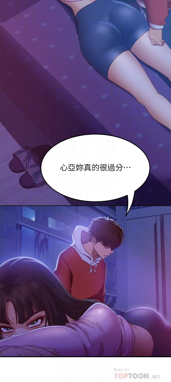 漫画《不良女房客》第9话第10张图