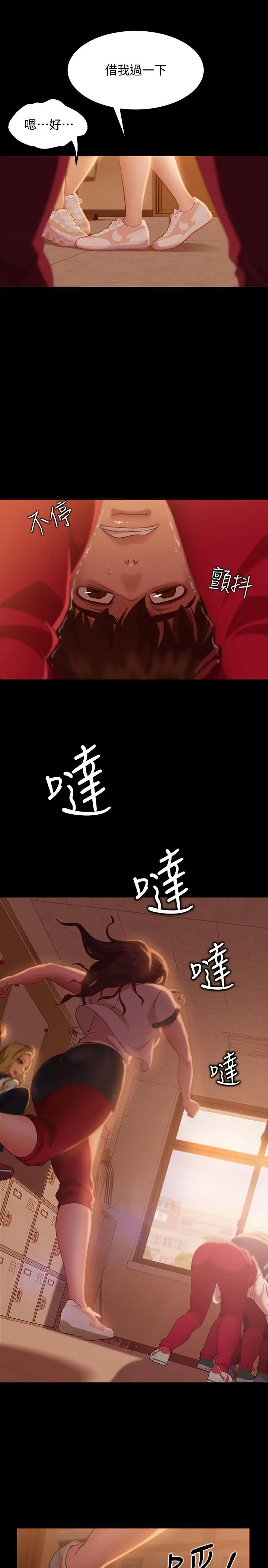 漫画《不良女房客》第9话第15张图