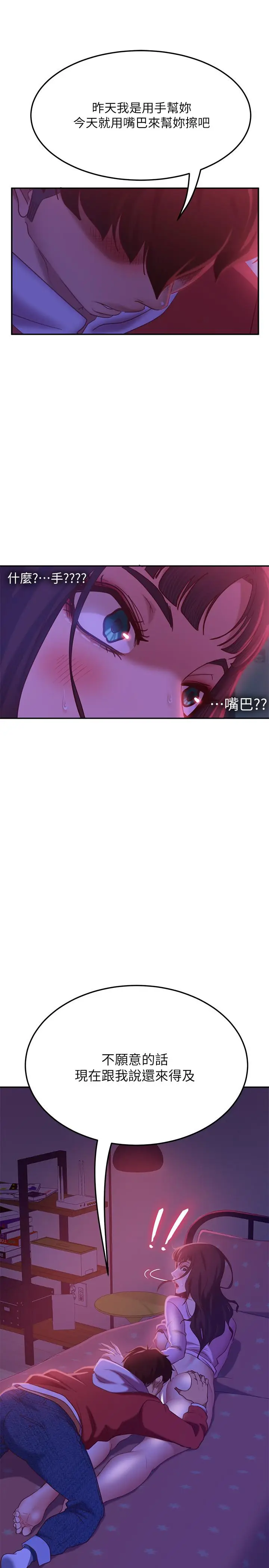 漫画《不良女房客》第9话第23张图