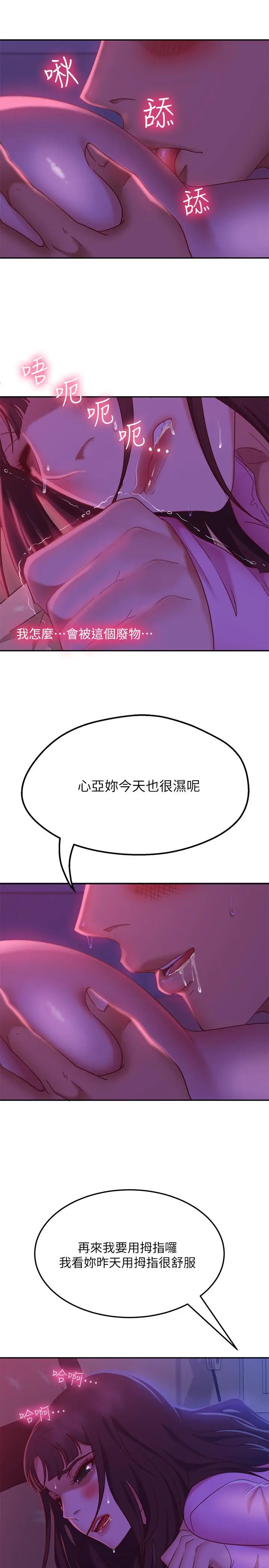 漫画《不良女房客》第9话第29张图
