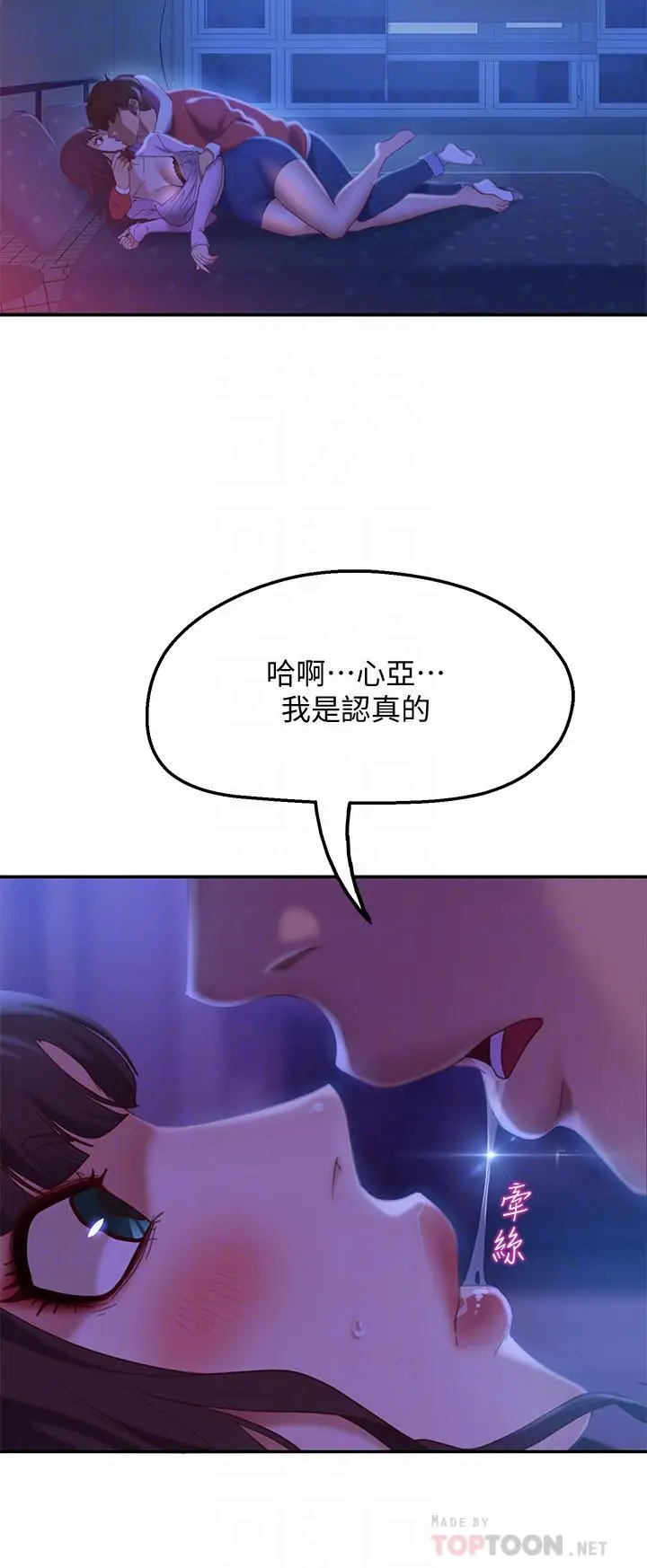 漫画《不良女房客》第9话第4张图