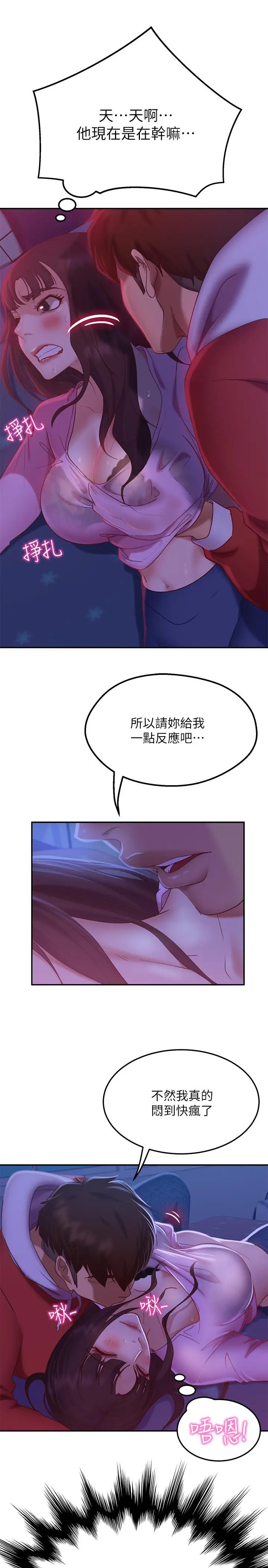 漫画《不良女房客》第9话第5张图