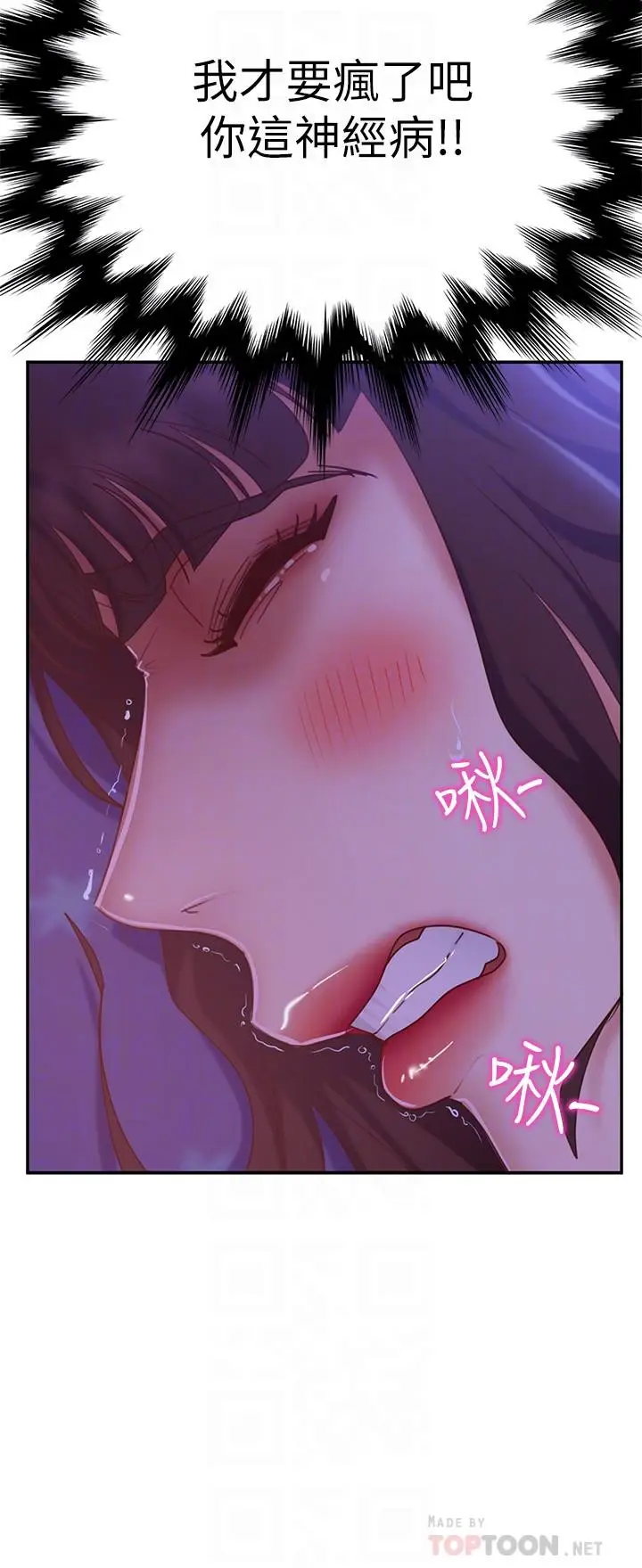 漫画《不良女房客》第9话第6张图