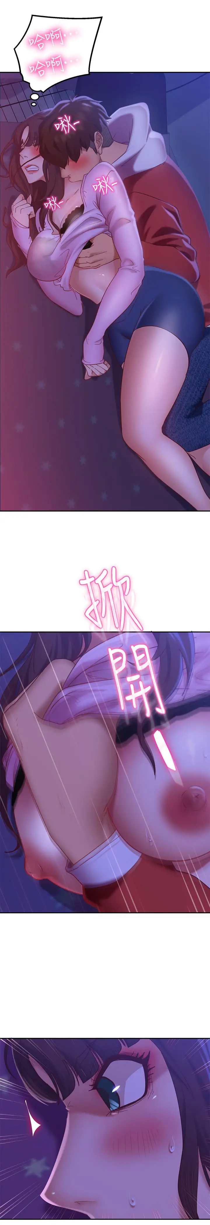漫画《不良女房客》第9话第7张图