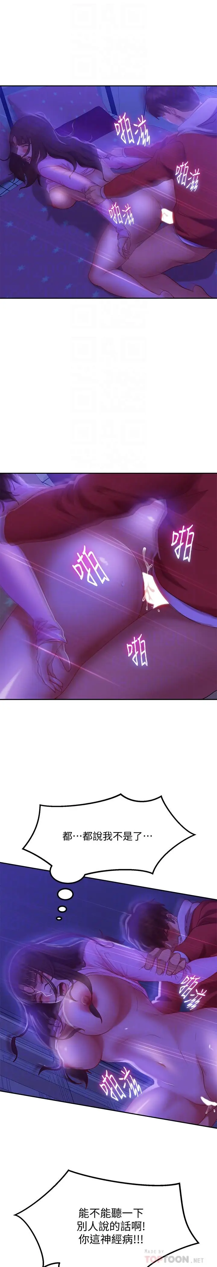 漫画《不良女房客》第10话第12张图