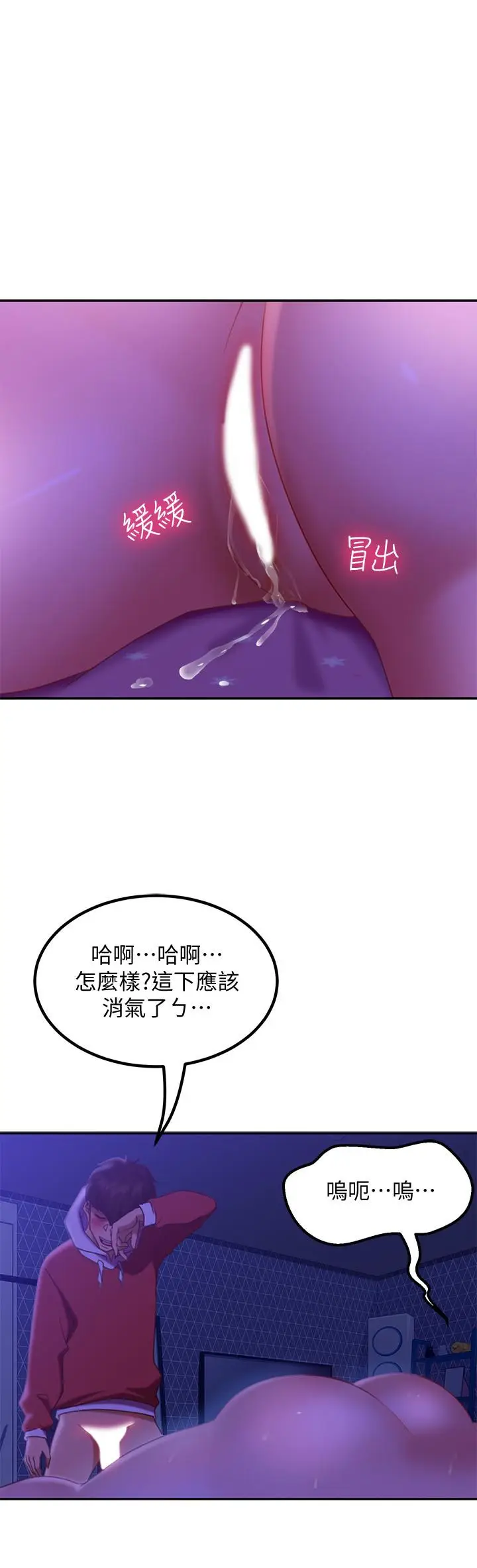 漫画《不良女房客》第10话第24张图