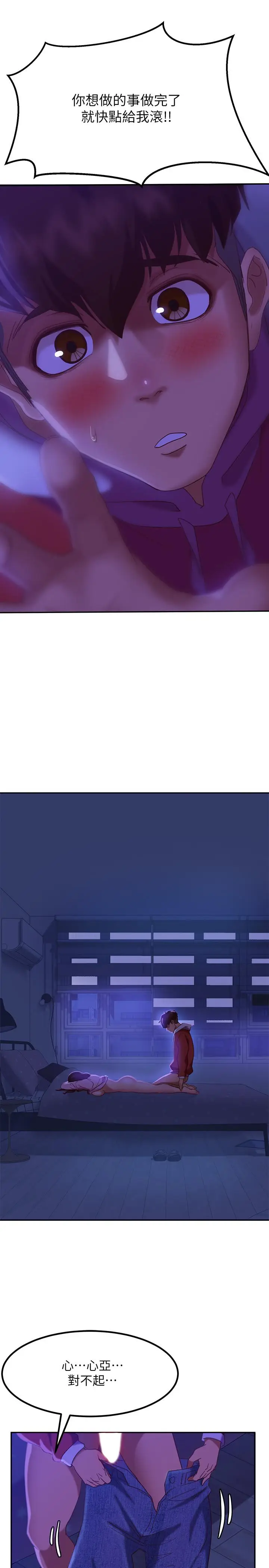 漫画《不良女房客》第10话第27张图