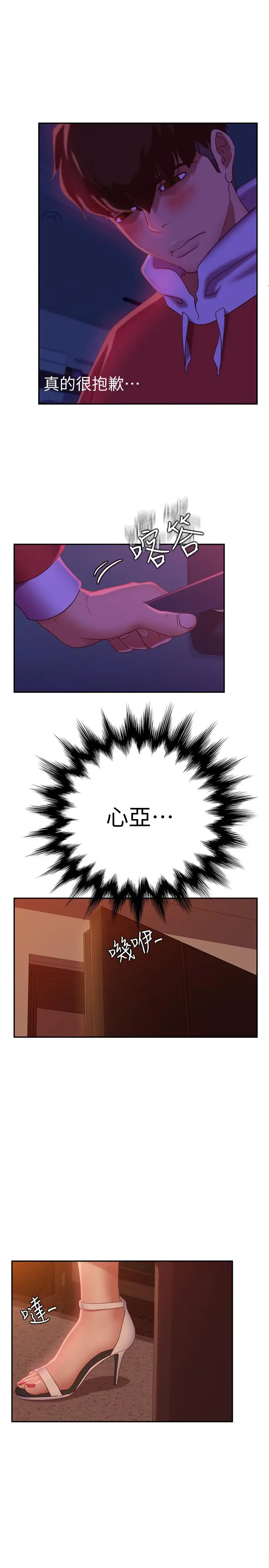 漫画《不良女房客》第10话第31张图