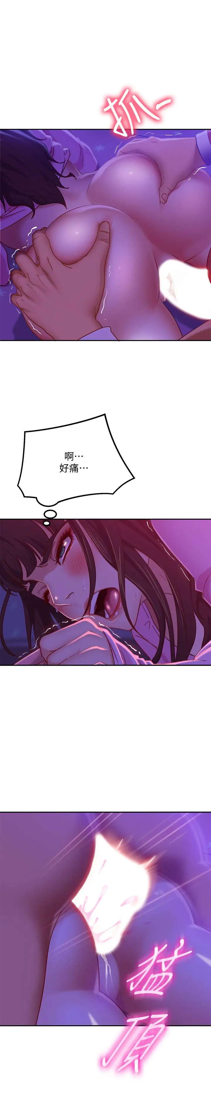 漫画《不良女房客》第10话第5张图