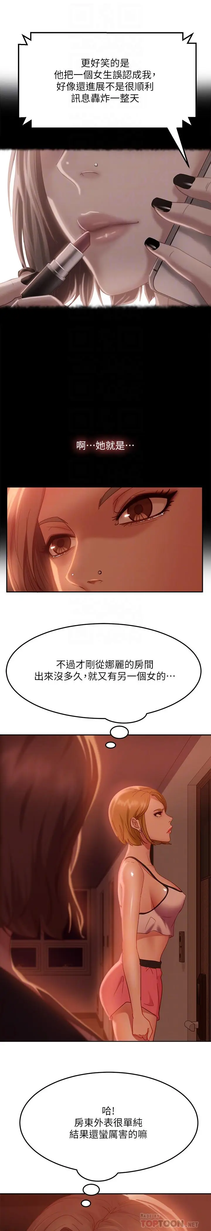 漫画《不良女房客》第11话第12张图