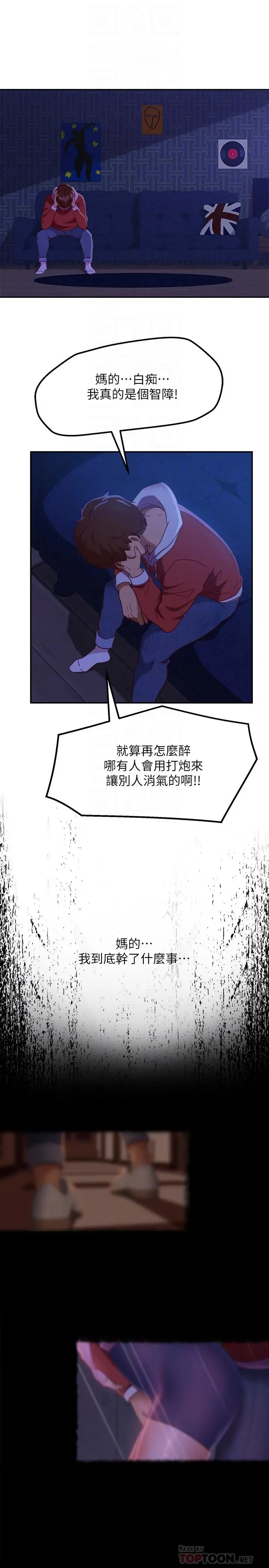 漫画《不良女房客》第11话第14张图