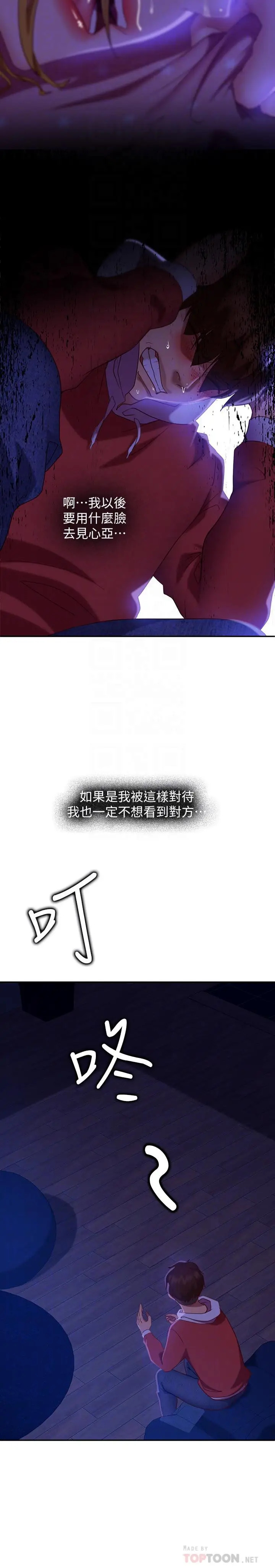 漫画《不良女房客》第11话第16张图