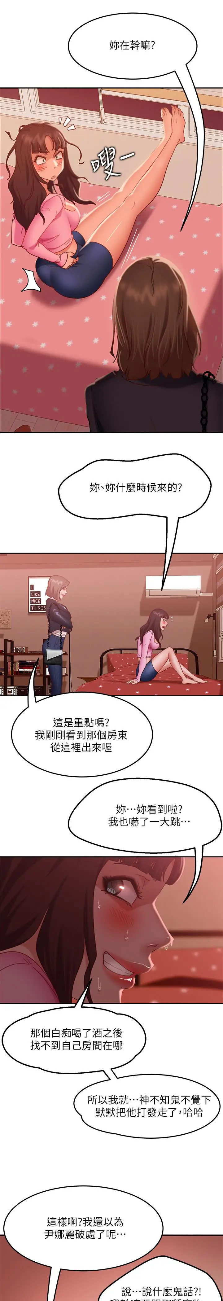 漫画《不良女房客》第11话第19张图