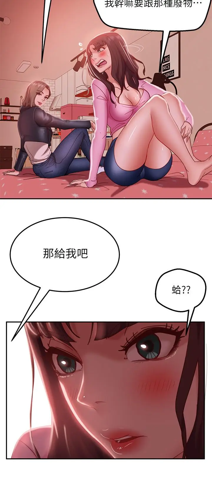 漫画《不良女房客》第11话第20张图