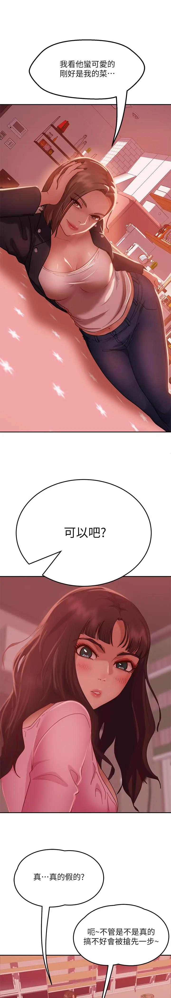漫画《不良女房客》第11话第21张图