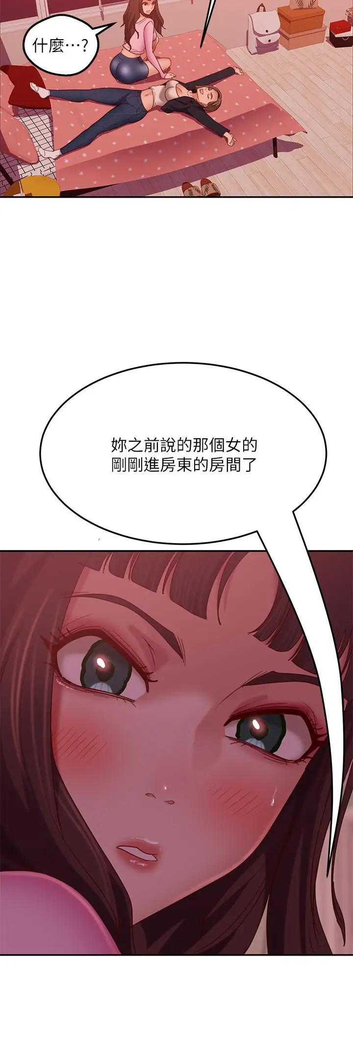 漫画《不良女房客》第11话第22张图