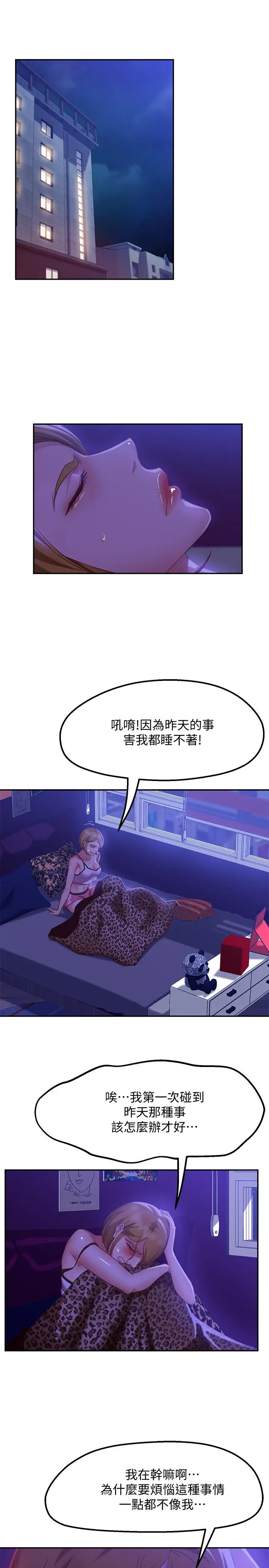 漫画《不良女房客》第11话第3张图