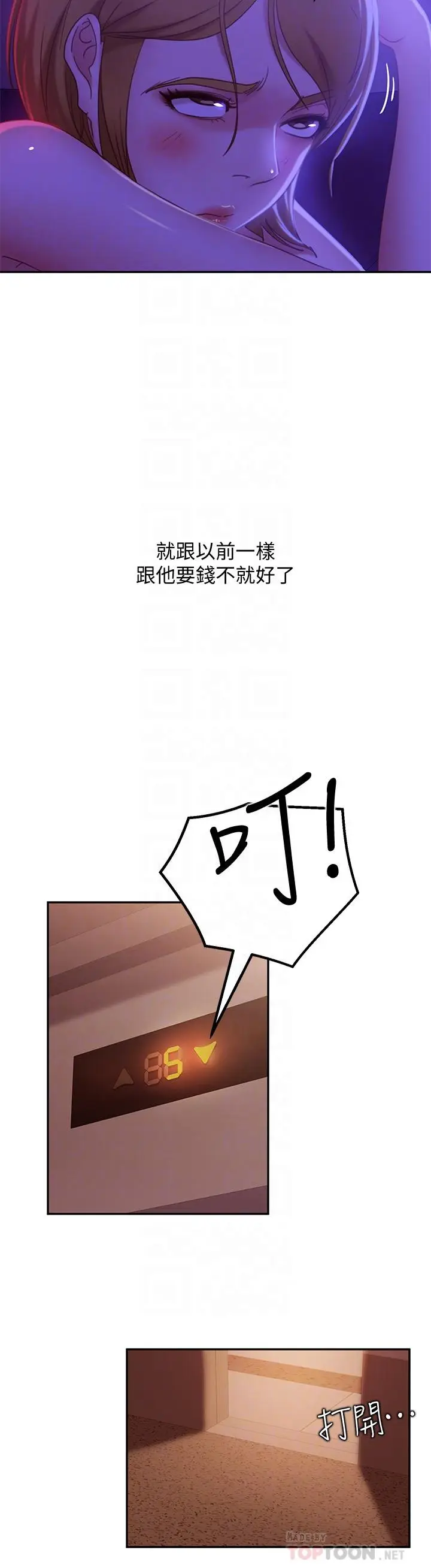 漫画《不良女房客》第11话第4张图