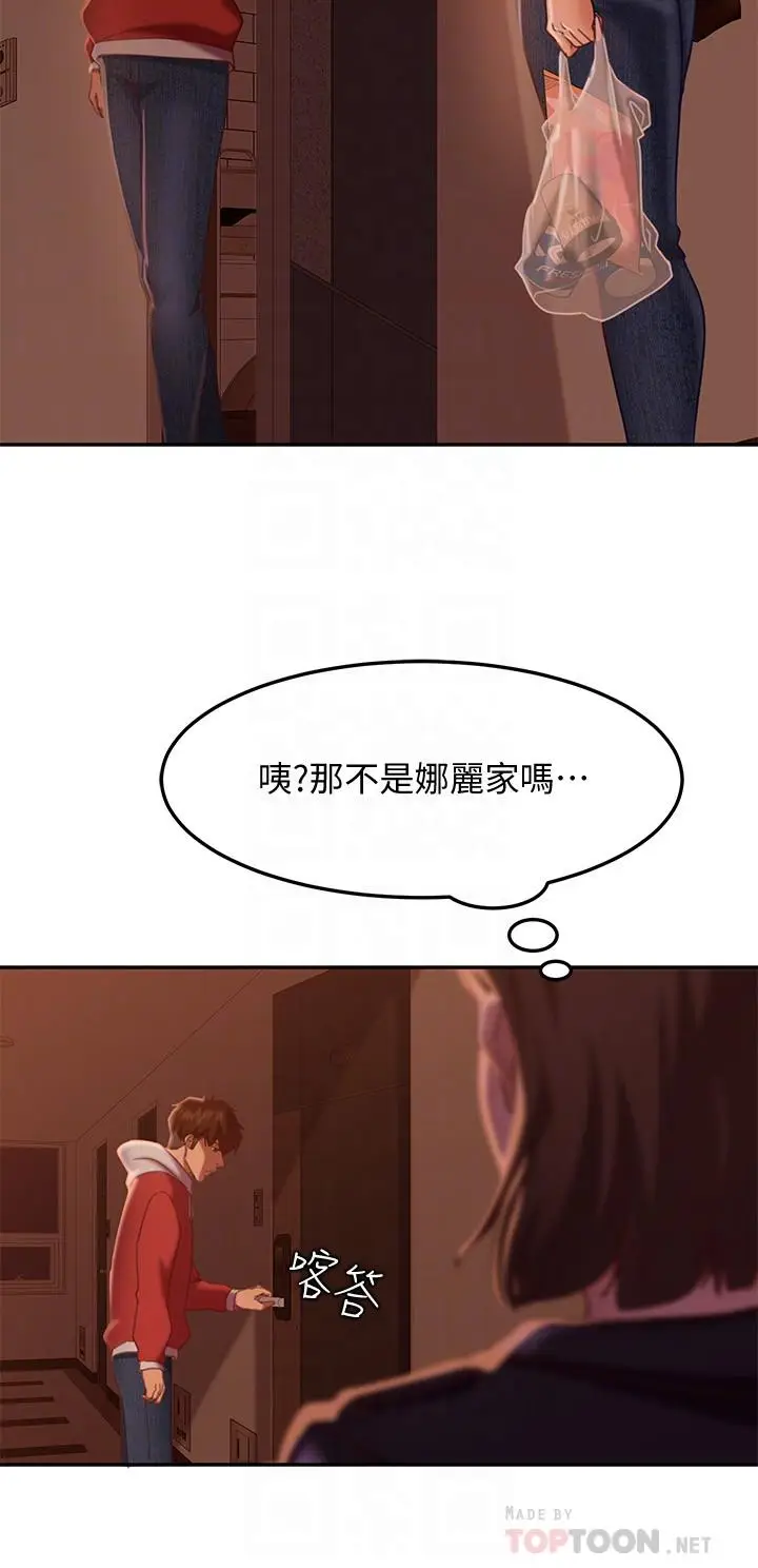 漫画《不良女房客》第11话第6张图