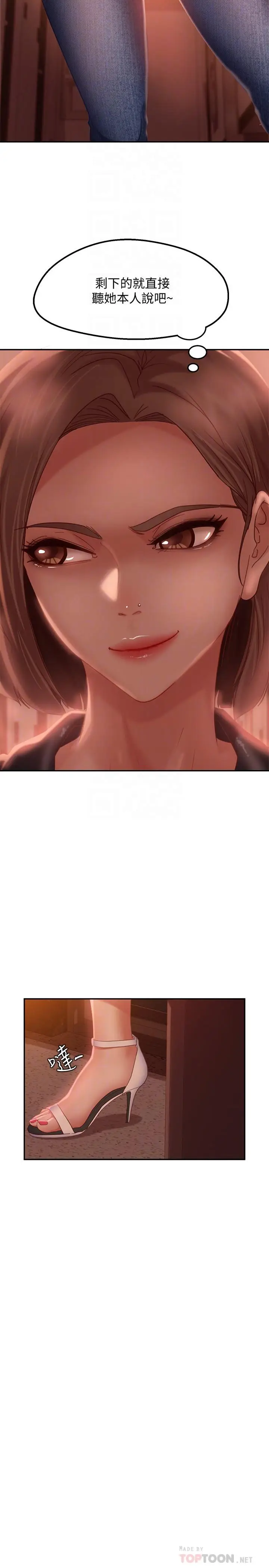 漫画《不良女房客》第11话第8张图