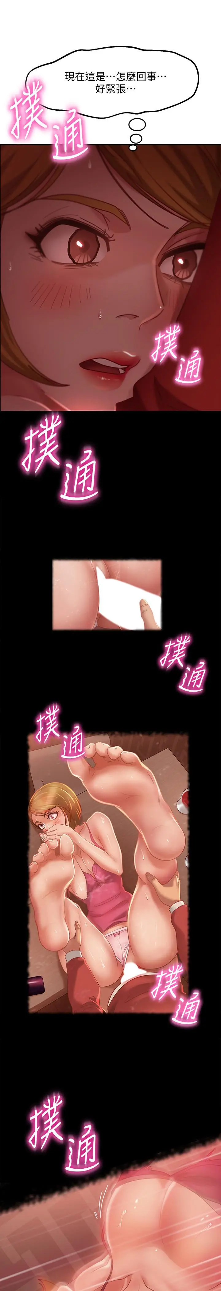 漫画《不良女房客》第12话第11张图