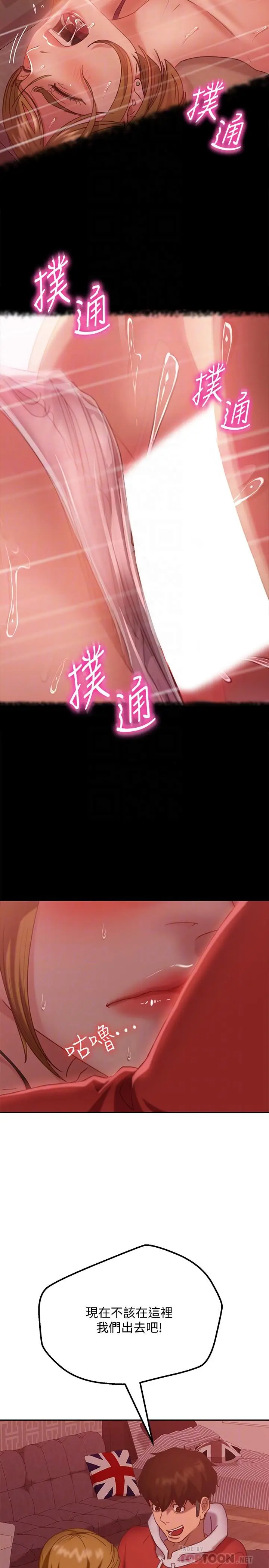 漫画《不良女房客》第12话第12张图