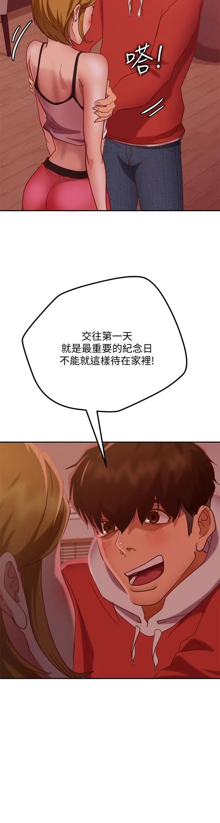 漫画《不良女房客》第12话第13张图