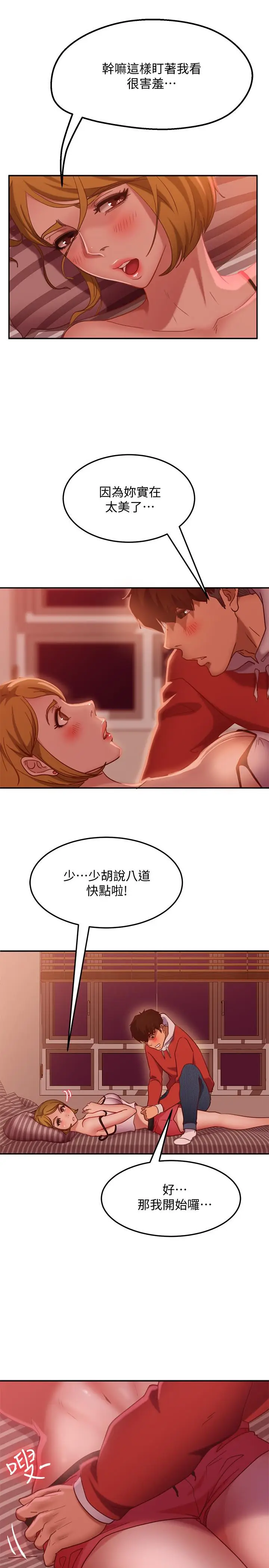 漫画《不良女房客》第12话第22张图