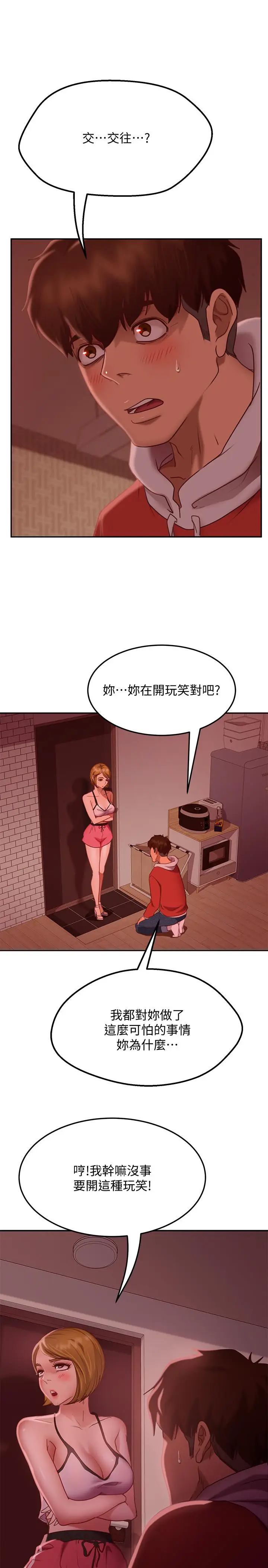 漫画《不良女房客》第12话第3张图
