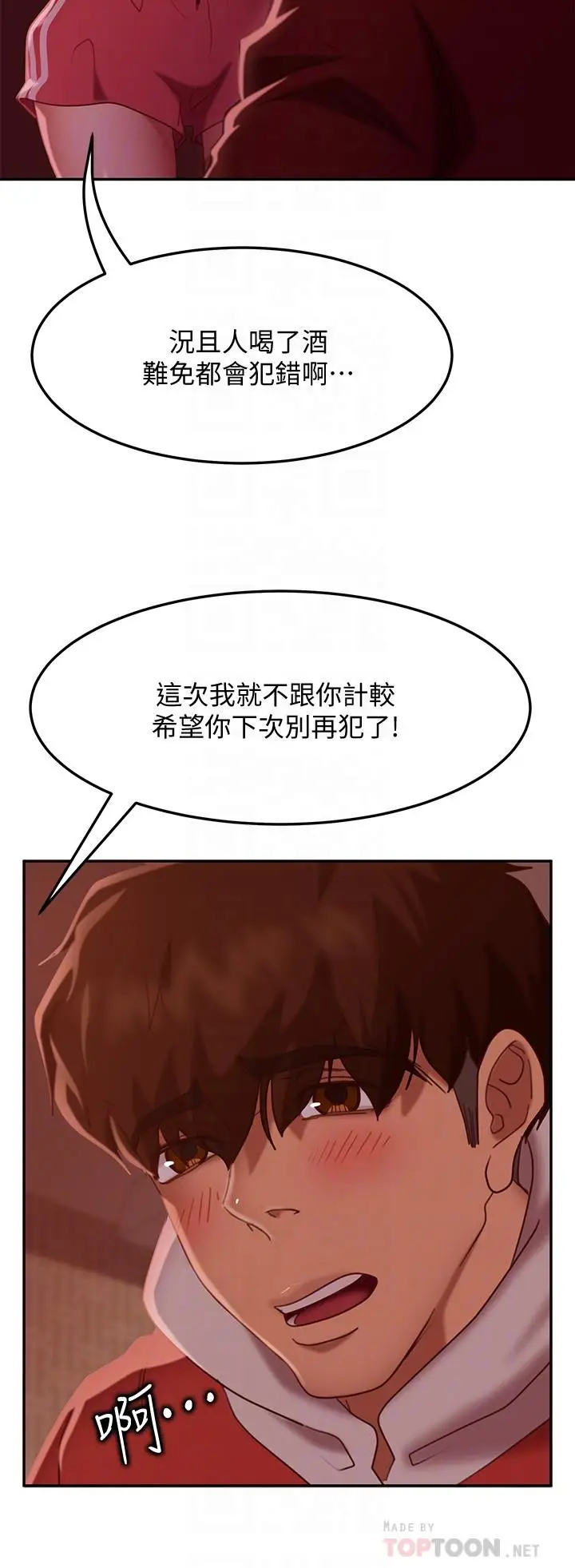 漫画《不良女房客》第12话第4张图