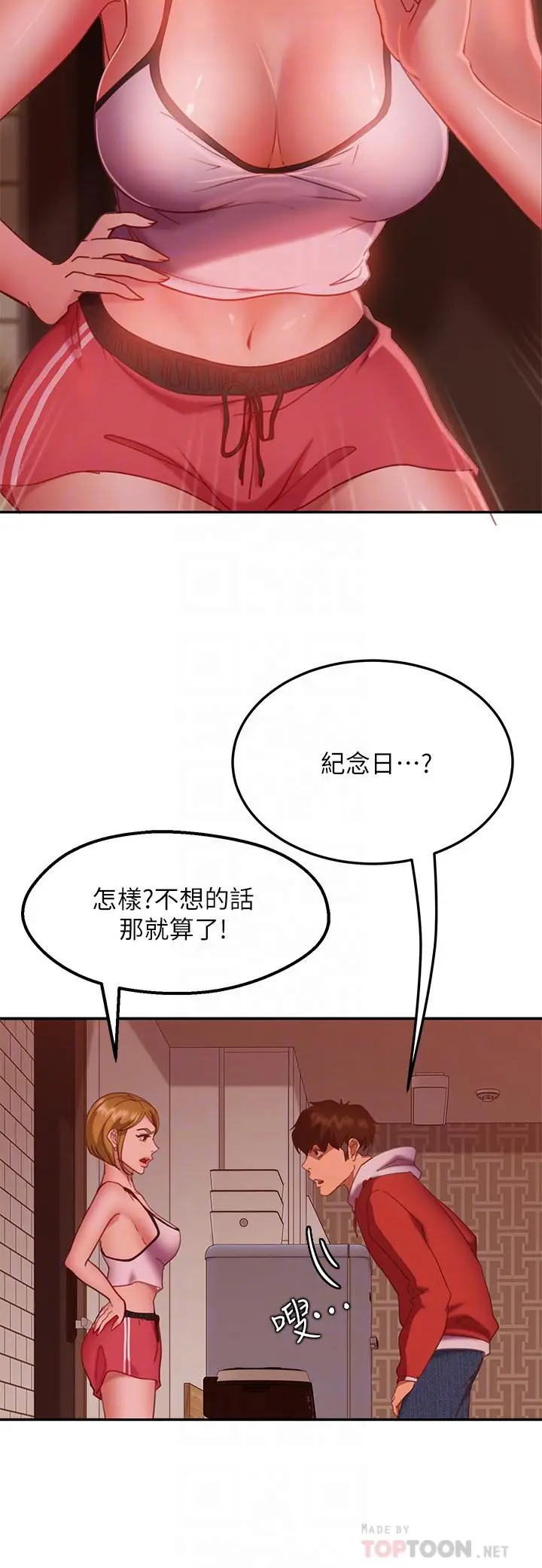 漫画《不良女房客》第12话第6张图