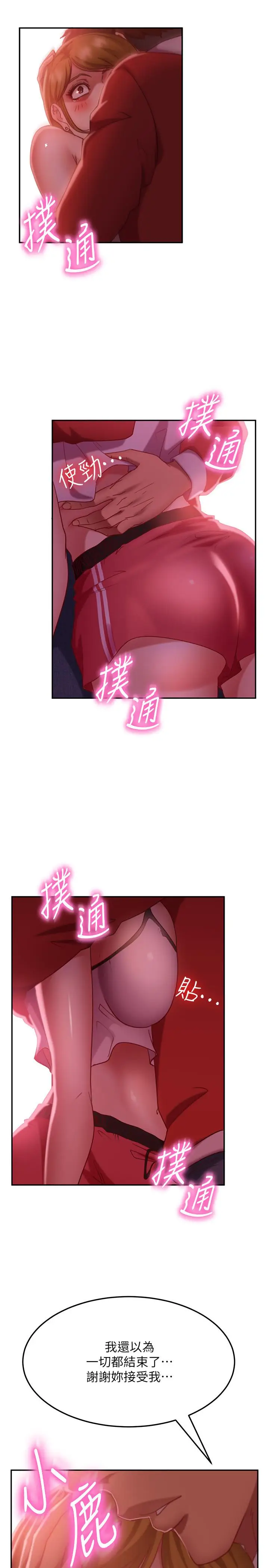 漫画《不良女房客》第12话第9张图