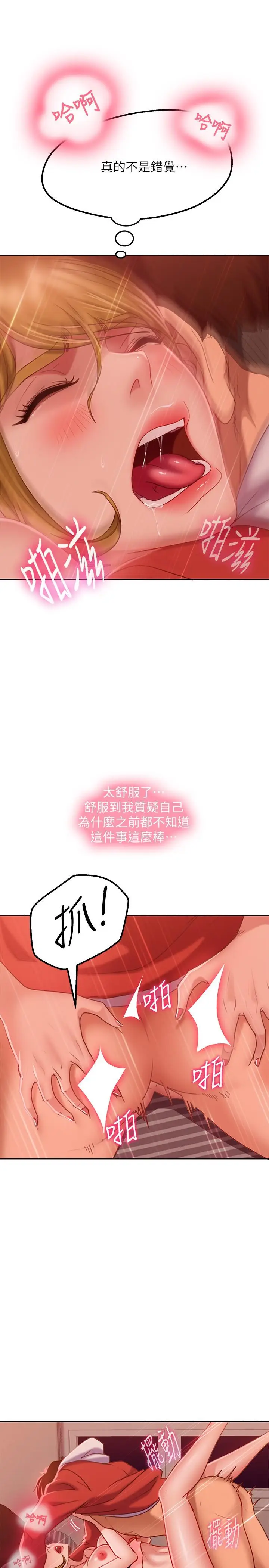 漫画《不良女房客》第13话第15张图