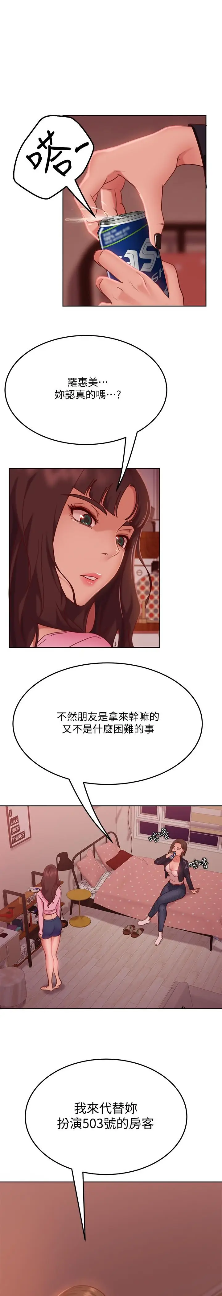漫画《不良女房客》第13话第23张图