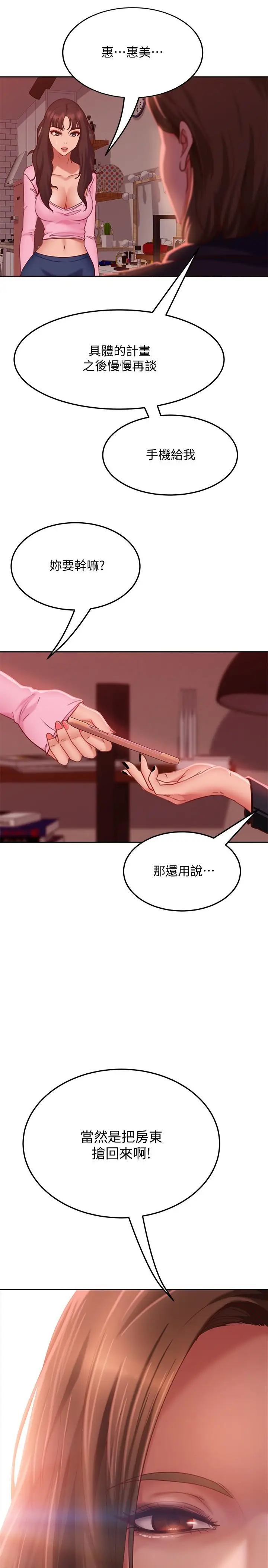 漫画《不良女房客》第13话第25张图