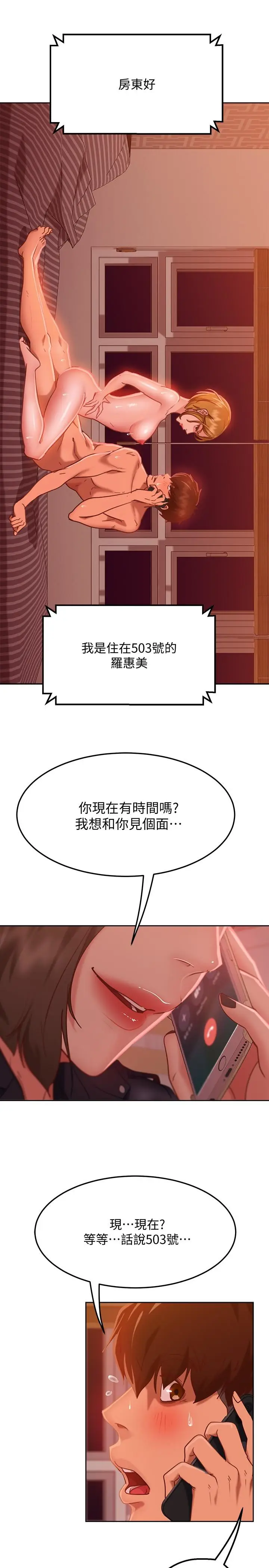 漫画《不良女房客》第13话第37张图