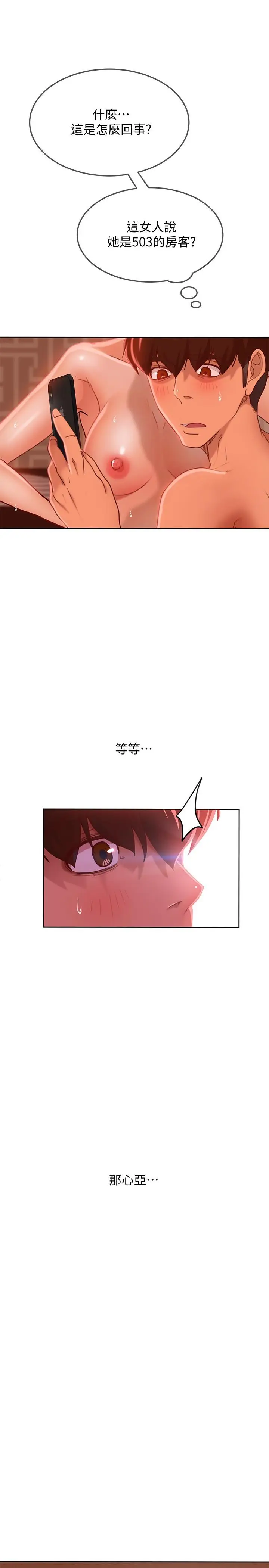 漫画《不良女房客》第13话第39张图