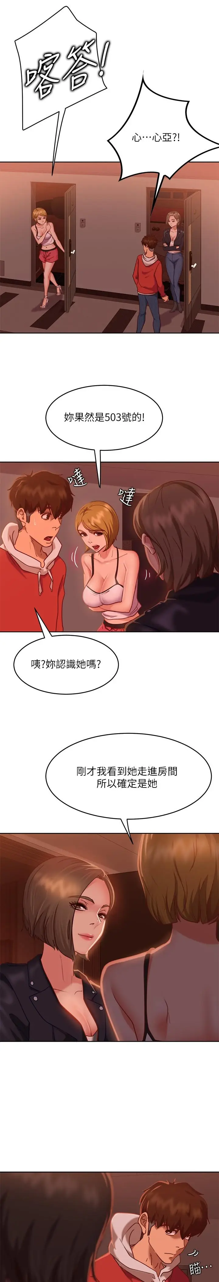 漫画《不良女房客》第14话第11张图