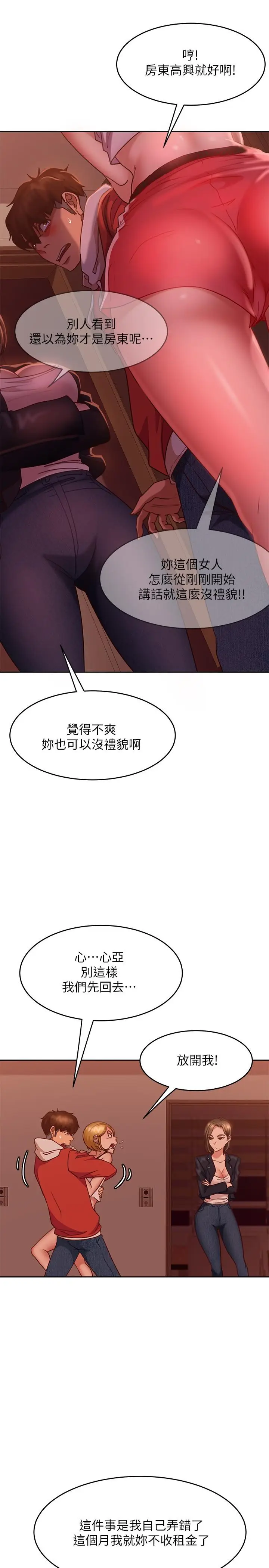 漫画《不良女房客》第14话第19张图