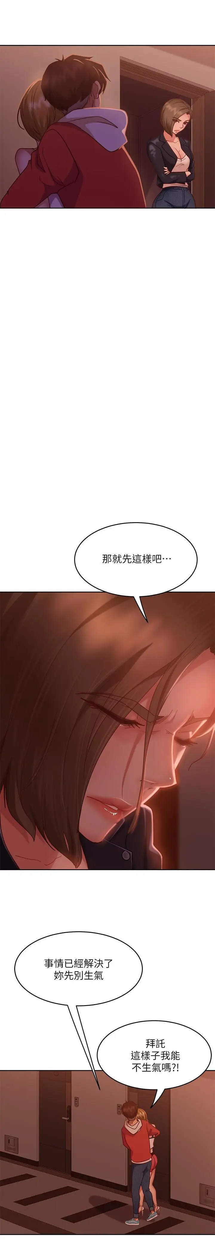 漫画《不良女房客》第14话第21张图