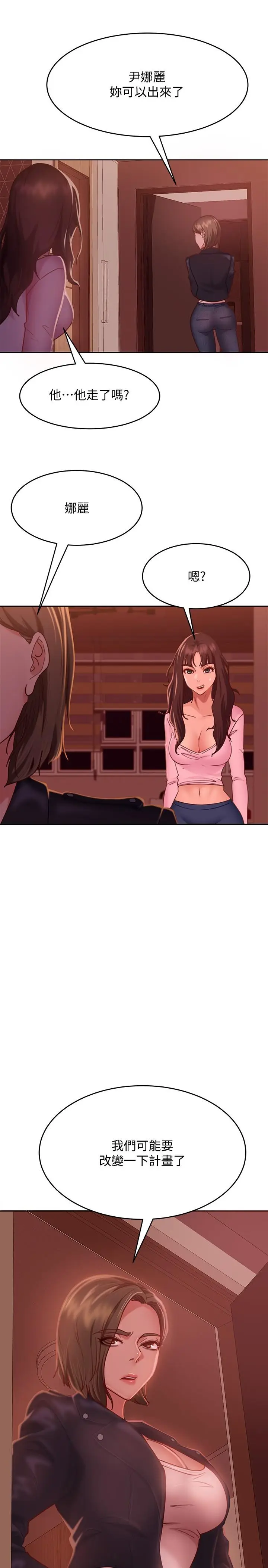漫画《不良女房客》第14话第23张图
